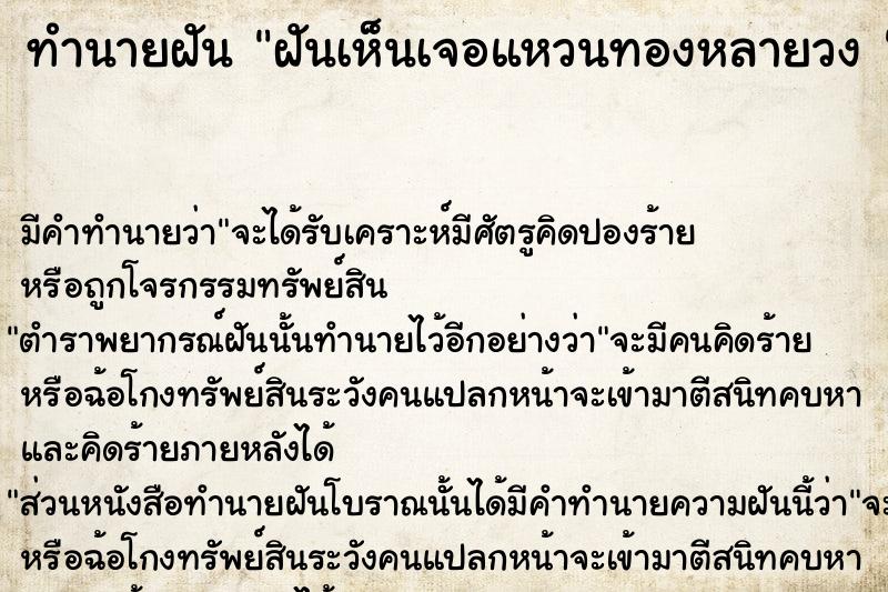 ทำนายฝันทำนายฝันฝันเห็นเจอแหวนทองหลายวง